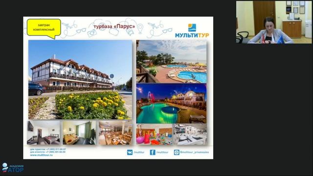 Вебинар МУЛЬТИТУР: Отдых на Азовском море смотреть онлайн