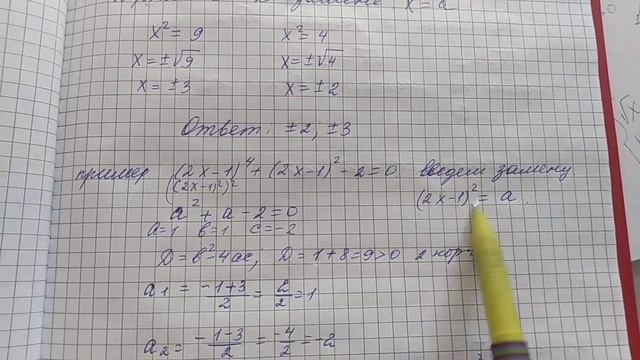 Биквадратные уравнения смотреть онлайн