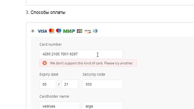 ввод данных карты смотреть онлайн