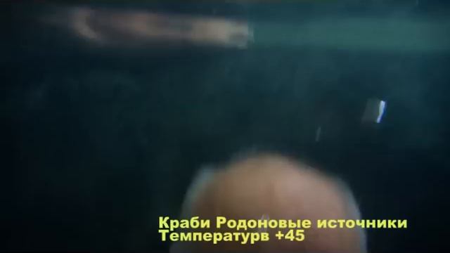 Краби 2011. Родоновые ванны смотреть онлайн