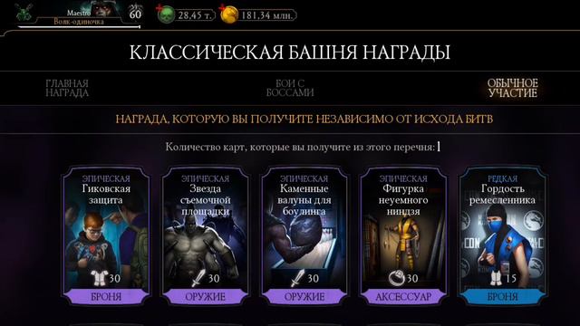 Обзор Классической башни в игре Mortal Kombat mobile 🔥2024🔥 смотреть онлайн