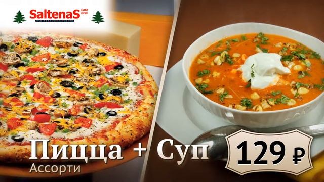 Анимированный ролик Акции «Пицца + Суп» для Saltens