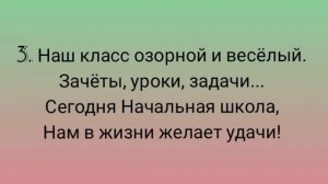 Песня "Начальная школа". Музыка и слова: Елены Плотниковой.