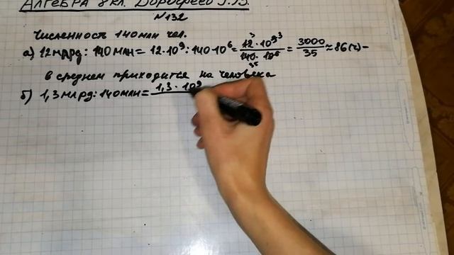 Задание №132 Алгебра 8 кл.Дорофеев смотреть онлайн