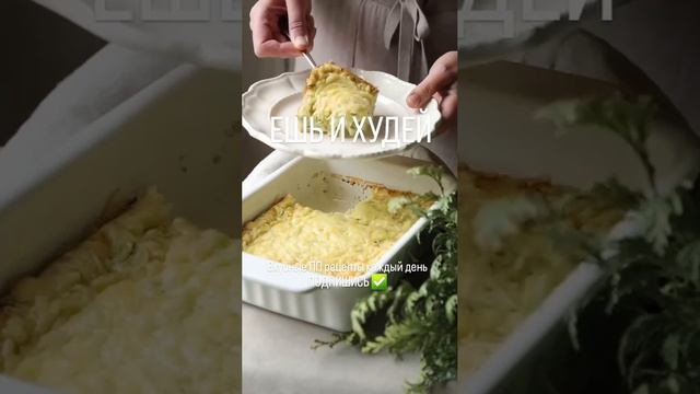 #shorts Ешь и худей 🔥