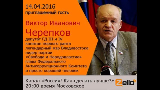 Россия! Как сделать лучше? смотреть онлайн
