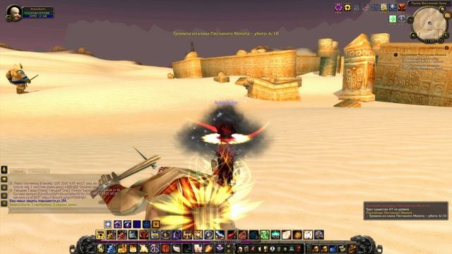 WOWLK Квест - Поселение Песчаного Молота