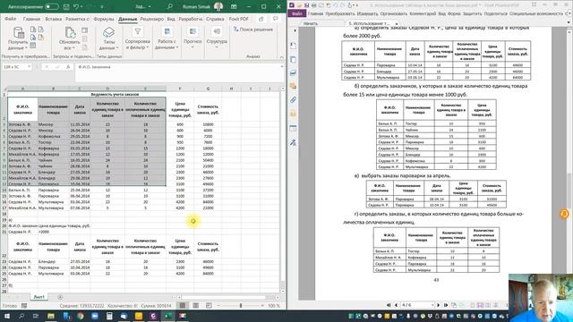 Тема 5 Работа с базой данных смотреть онлайн