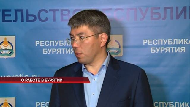 О работе в Бурятии. Алексей Цыденов смотреть онлайн