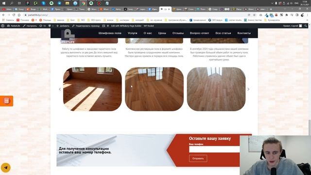 ⚡ Кейс ⚡ Продвижение Паркета на РЕАЛЬНОМ примере смотреть онлайн