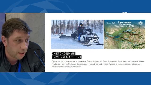 «Арктическая неделя туризма»: экспедиционный туризм как драйвер развития. смотреть онлайн