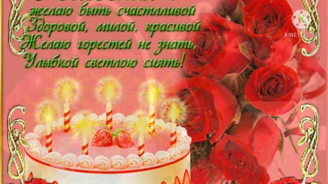 С днём рождения,Татьяна!Красивое поздравление для Татьяны. смотреть онлайн