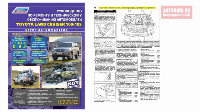 Руководство по ремонту Toyota Land Cruiser 100, 105 1998-2007, рестайлинг с 2003 дизель смотреть онлайн