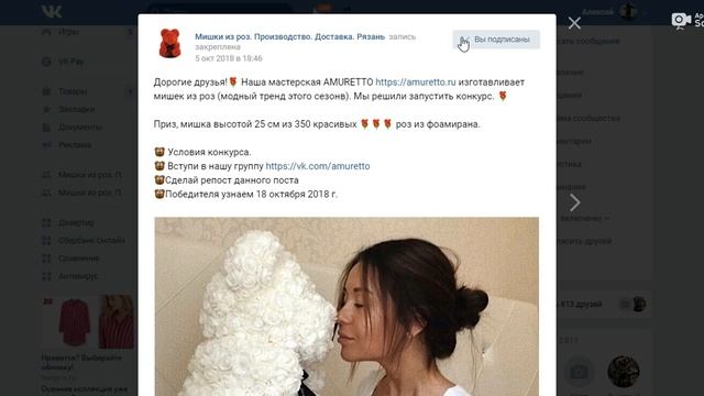 Мишка из роз. Розыгрыш смотреть онлайн