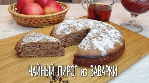 Чайный пирог из варенья. Готовим постный пирог из чая с вареньем. Постные рецепты на скорую руку.