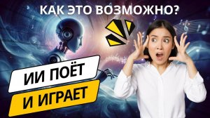 Как это возможно? Искусственный Интеллект (ИИ) уже поёт и пишет музыку! И к нам придёт весна...