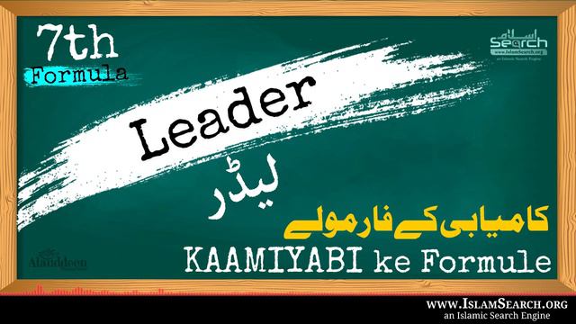 7) Leader - Kaamiyabi ke Formule - Success Formula || IslamSearch смотреть онлайн