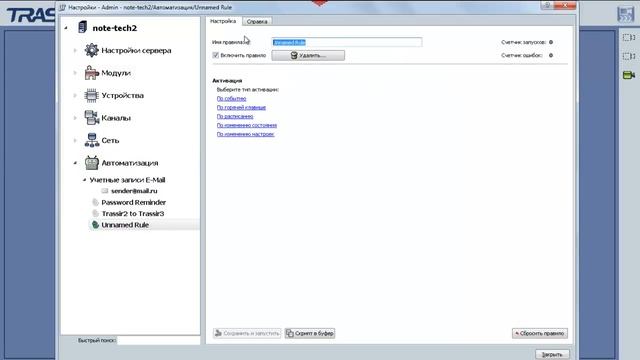 Настройка e-mail уведомлений при потере сигнала в TRASSIR смотреть онлайн