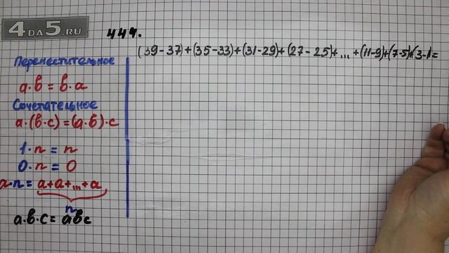Упражнение 444 Математика 5 класс Виленкин Н.Я. смотреть онлайн