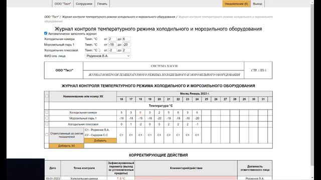 Сервис электронных журналов Haccp-Online