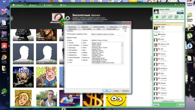 Настройка ICQ смотреть онлайн