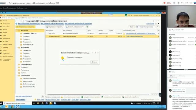 Электронный документооборот между пользователями 1С через сервис 1С-ЭДО смотреть онлайн