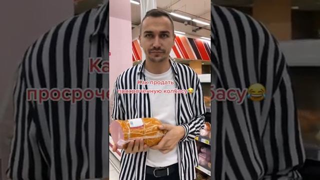 Как продать колбасу на оливье? #shorts смотреть онлайн
