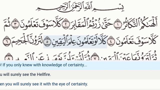 102 - Surah At Takathur - Khalifa Al Tunaiji - Quran Teacher - Children repeat смотреть онлайн