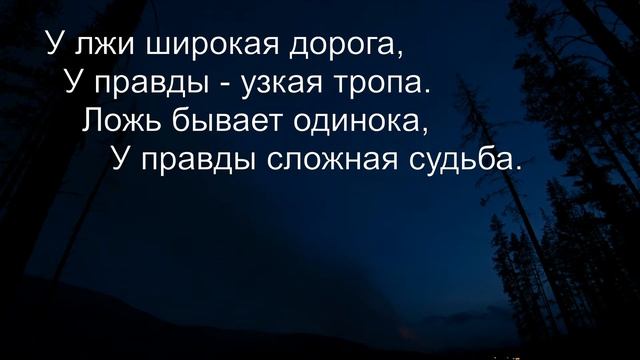 Цитаты о правде кому нужна правда стоит ли говорить правду? смотреть онлайн