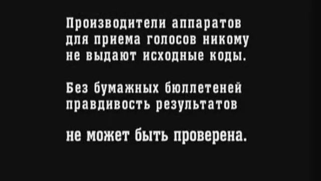 Электронное голосование смотреть онлайн