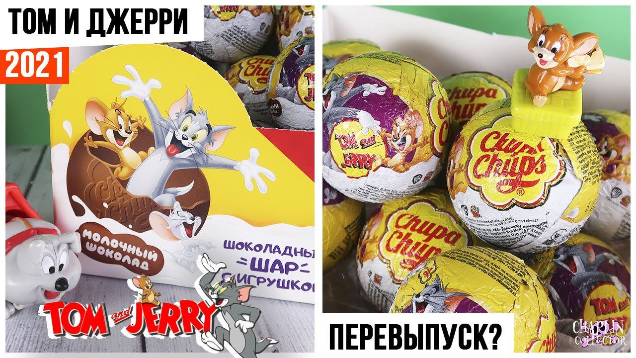 Том и Джерри от Чупа Чупс | НОВИНКА ли 2021? | Tom and Jerry Chupa Chups смотреть онлайн