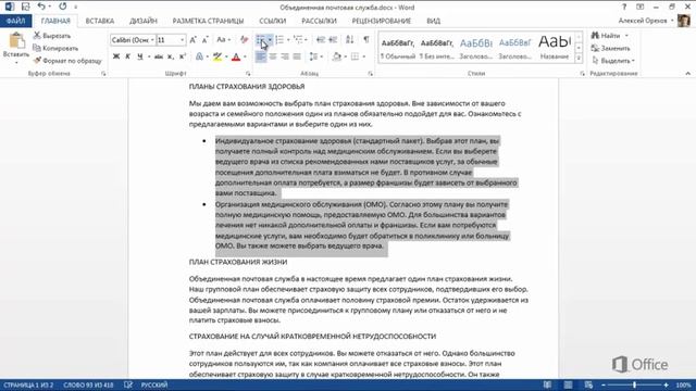 2-3 Форматирование документа смотреть онлайн