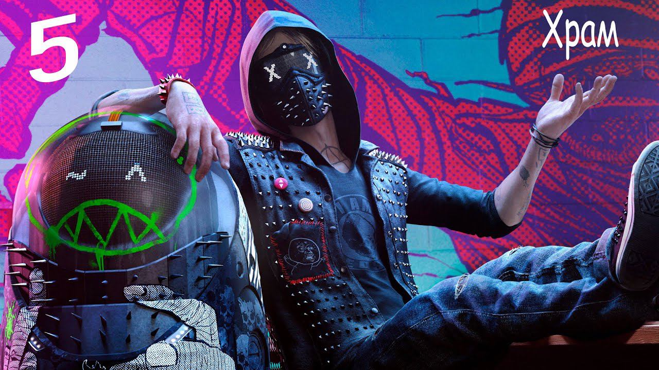 Прохождение Watch Dogs 2— Часть 5: Храм