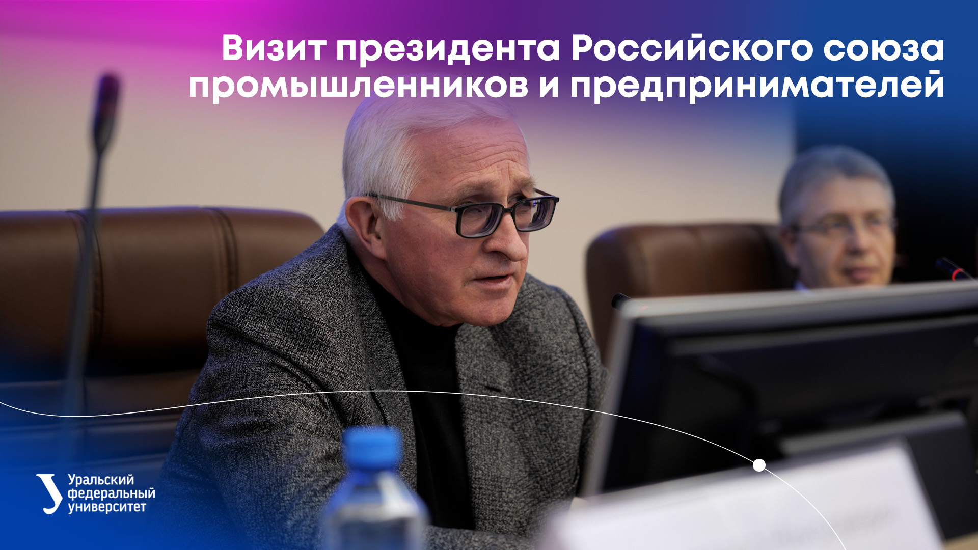 Визит президента Российского союза промышленников и предпринимателей смотреть онлайн
