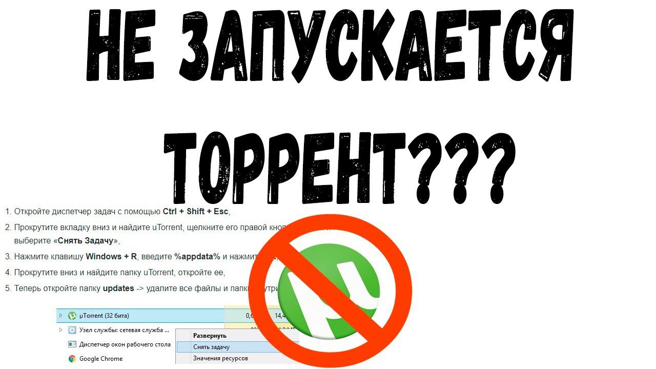 TORRENT НЕ ЗАПУСКАЕТСЯ НА WINDOWS 10 Решение смотреть онлайн