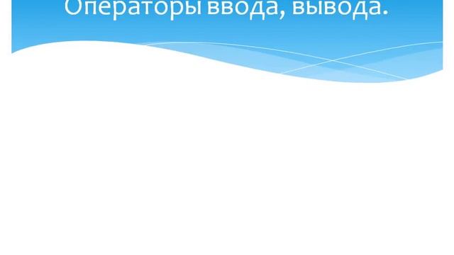 Урок 2, курс: программирование на PascalABC смотреть онлайн