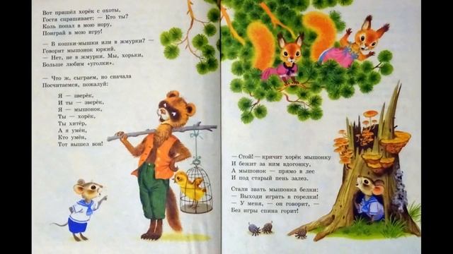 Маршак Стихи и сказки для самых маленьких/S. Marshak Poems and Tales for Children смотреть онлайн