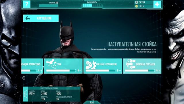 Hodgepodgedude играет Batman Летопись Аркхема #16 (мобильная игра, iOs) смотреть онлайн