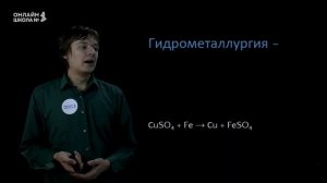Способы получения металлов. Общие понятия о металлургии. Видеоурок 12. Химия 9 класс