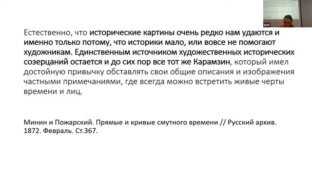 Мария Чукчеева. И. Е. Забелин и русская историческая живопись во второй половине XIX века смотреть онлайн