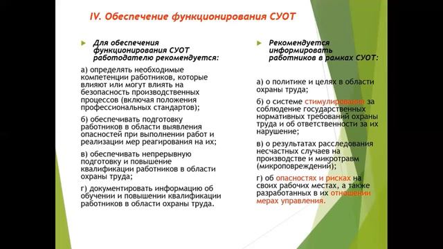 Положение о СУОТ Раздел 4 смотреть онлайн