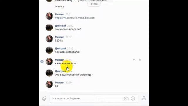 Как у меня хотели сообщество ВКонтакте украсть / Как пытались продать ворованное сообщество смотреть онлайн