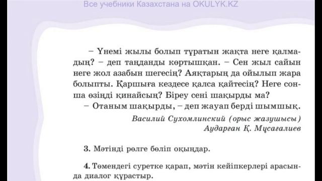 Әдебиеттік оқу 2 сынып 45 сабақ Туған жердей жер болмас #сабақ #әдебиет #2сынып #қазақтілі смотреть онлайн