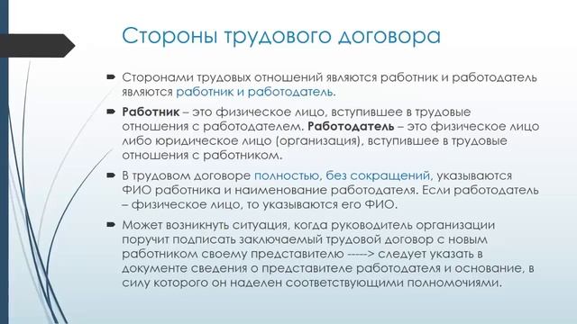 Документирование приема на работу и заключение трудового договора смотреть онлайн