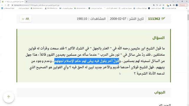 Мазхаб шейха Ибн Усаймина в вопросе оправдания по невежеству \ 3