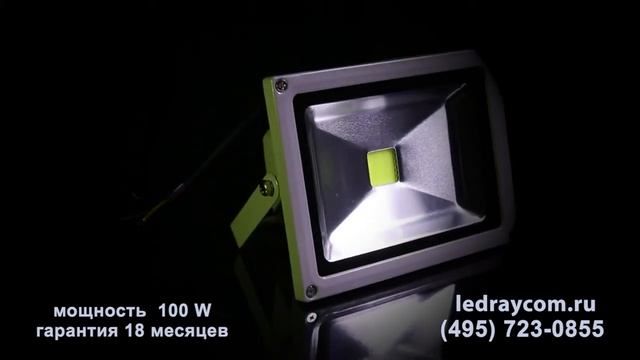 Светодиодный прожектор 100 W смотреть онлайн