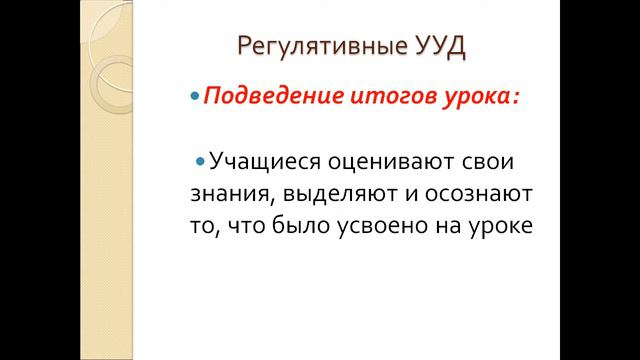 Формирование и развитие УУД на уроках математики смотреть онлайн