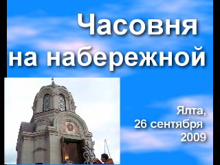 Часовня на набережной смотреть онлайн