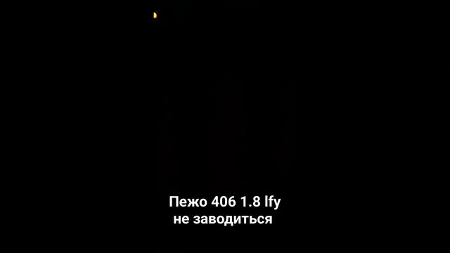 пежо 406 не заводиться. куда лезть. смотреть онлайн