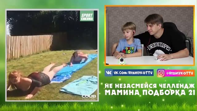 НЕ НЕЗАСМЕЙСЯ ЧЕЛЛЕНДЖ! Смотрим смешные видео и СМЕЁМСЯ! + Итоги розыгрыша | Мамина подборка #21